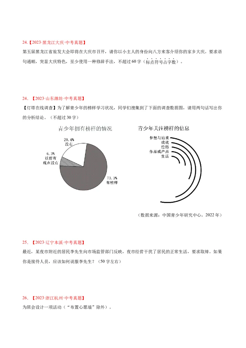 专题07语言表达（全国通用）（原卷版）_中考复习资料_语数英物化_1语文中考复习_2026年中考复习（更新中）_好题汇编三年（2023-2025）中考语文真题分类汇编（全国通用）