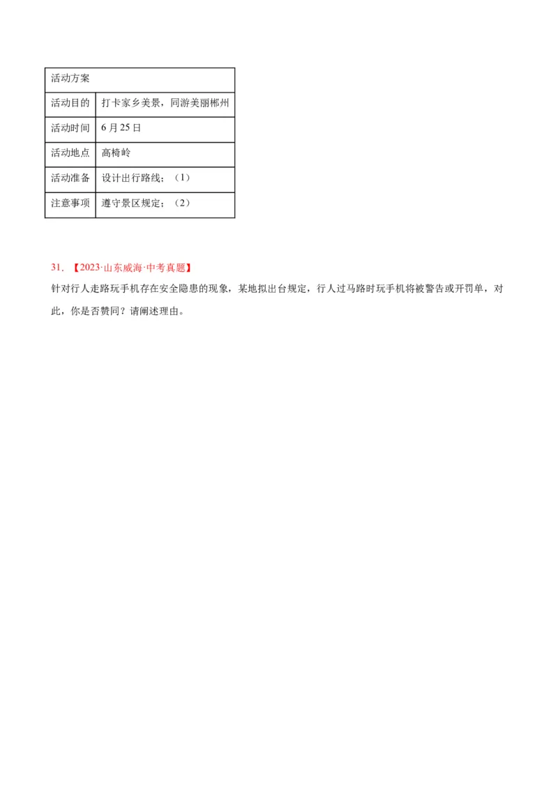 专题07语言表达（全国通用）（原卷版）_中考复习资料_语数英物化_1语文中考复习_2026年中考复习（更新中）_好题汇编三年（2023-2025）中考语文真题分类汇编（全国通用）