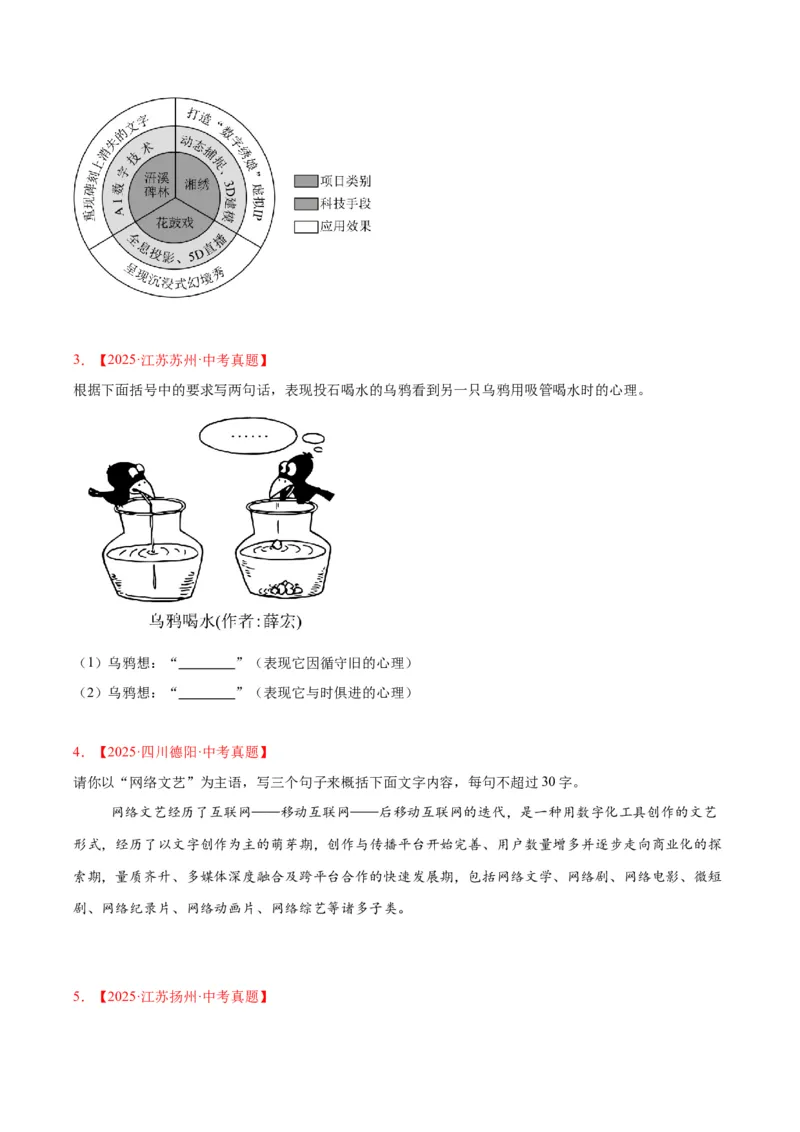 专题07语言表达（全国通用）（原卷版）_中考复习资料_语数英物化_1语文中考复习_2026年中考复习（更新中）_好题汇编三年（2023-2025）中考语文真题分类汇编（全国通用）