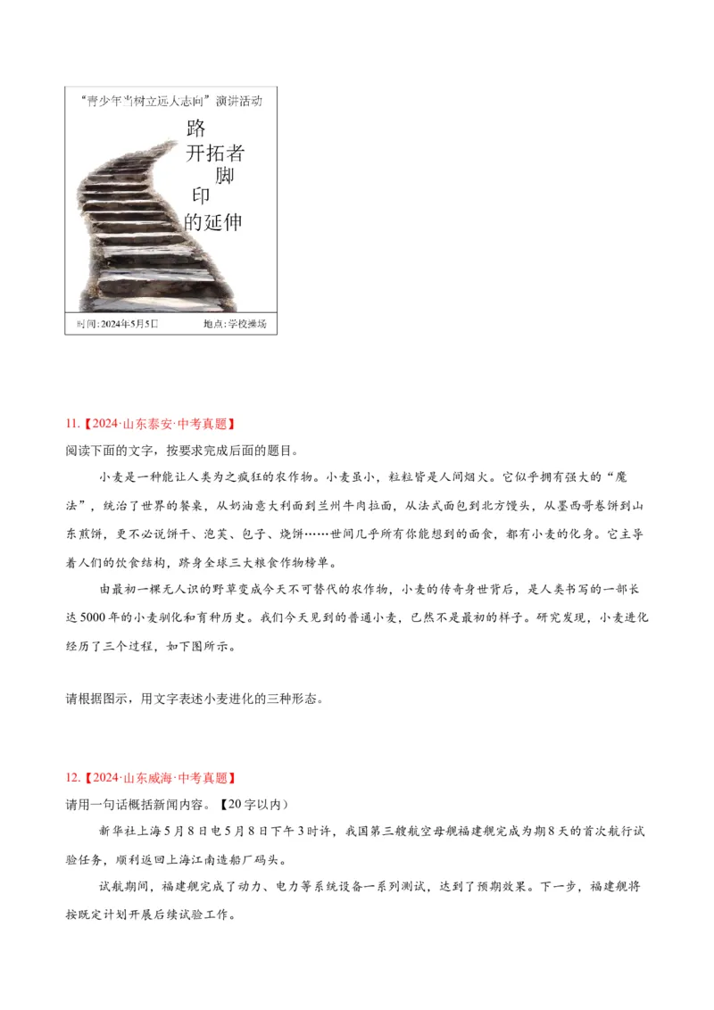专题07语言表达（全国通用）（原卷版）_中考复习资料_语数英物化_1语文中考复习_2026年中考复习（更新中）_好题汇编三年（2023-2025）中考语文真题分类汇编（全国通用）
