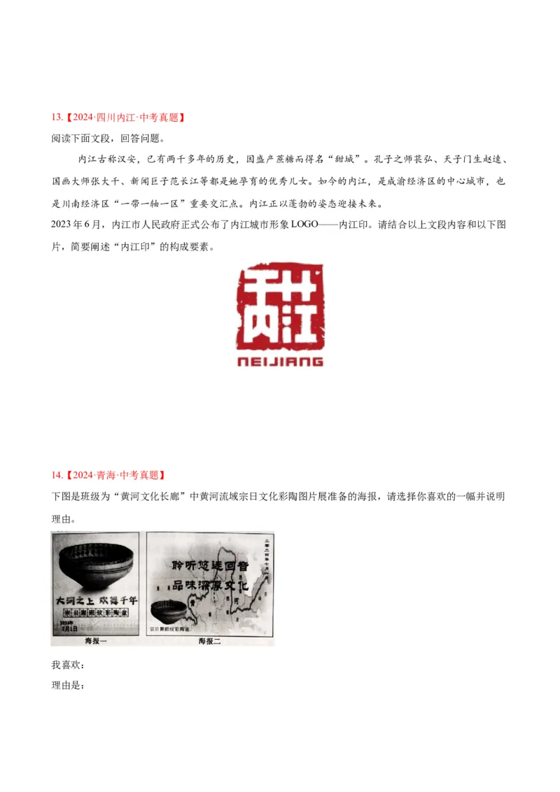 专题07语言表达（全国通用）（原卷版）_中考复习资料_语数英物化_1语文中考复习_2026年中考复习（更新中）_好题汇编三年（2023-2025）中考语文真题分类汇编（全国通用）