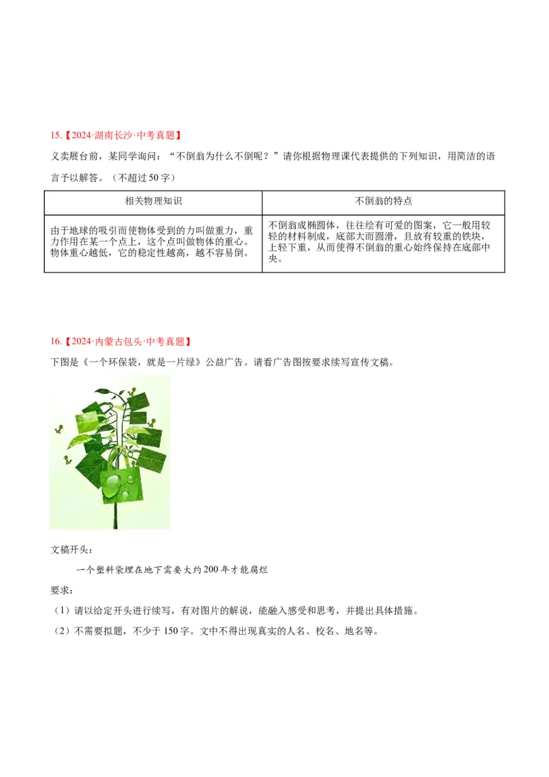 专题07语言表达（全国通用）（原卷版）_中考复习资料_语数英物化_1语文中考复习_2026年中考复习（更新中）_好题汇编三年（2023-2025）中考语文真题分类汇编（全国通用）