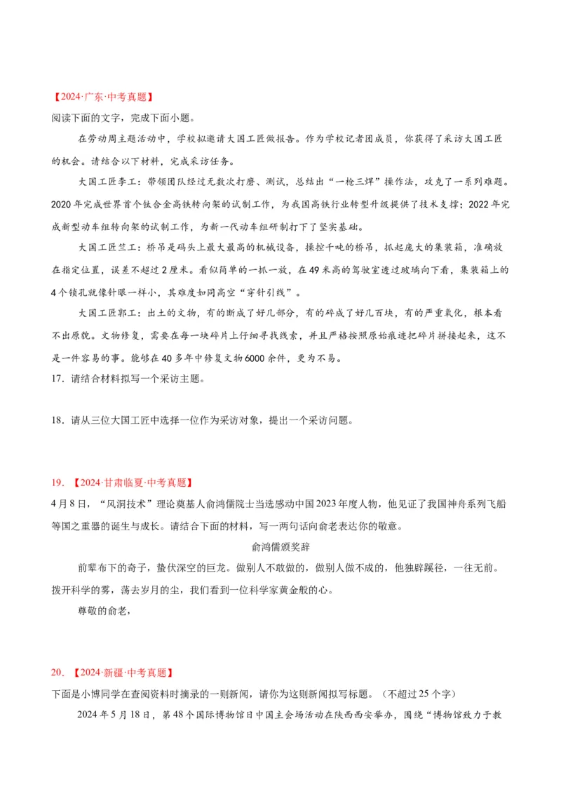 专题07语言表达（全国通用）（原卷版）_中考复习资料_语数英物化_1语文中考复习_2026年中考复习（更新中）_好题汇编三年（2023-2025）中考语文真题分类汇编（全国通用）