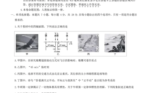 高一物理_2026年02月高一试卷_260202河北省保定市六校2025-2026学年高一上学期1月期末考试（全）_河北省保定市六校联考2025-2026学年高一上学期1月期末物理试题含答案