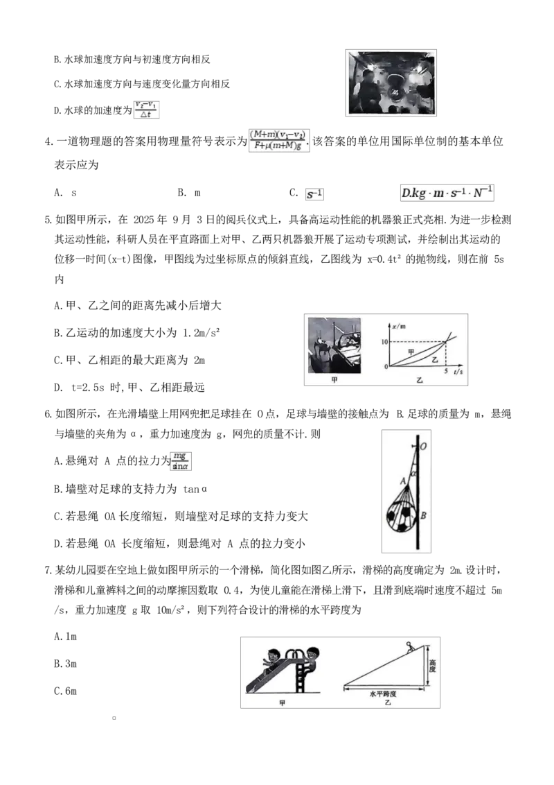 高一物理_2026年02月高一试卷_260202河北省保定市六校2025-2026学年高一上学期1月期末考试（全）_河北省保定市六校联考2025-2026学年高一上学期1月期末物理试题含答案