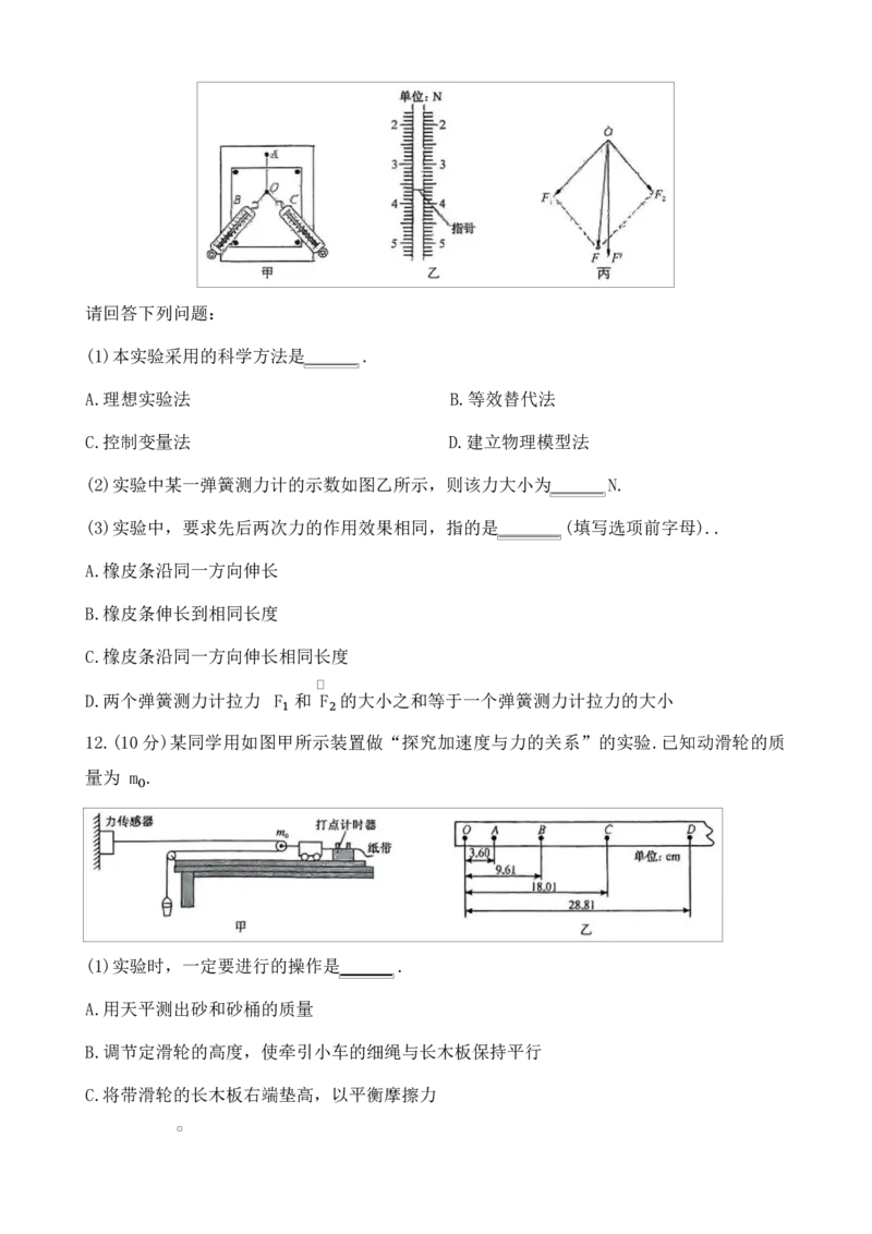 高一物理_2026年02月高一试卷_260202河北省保定市六校2025-2026学年高一上学期1月期末考试（全）_河北省保定市六校联考2025-2026学年高一上学期1月期末物理试题含答案