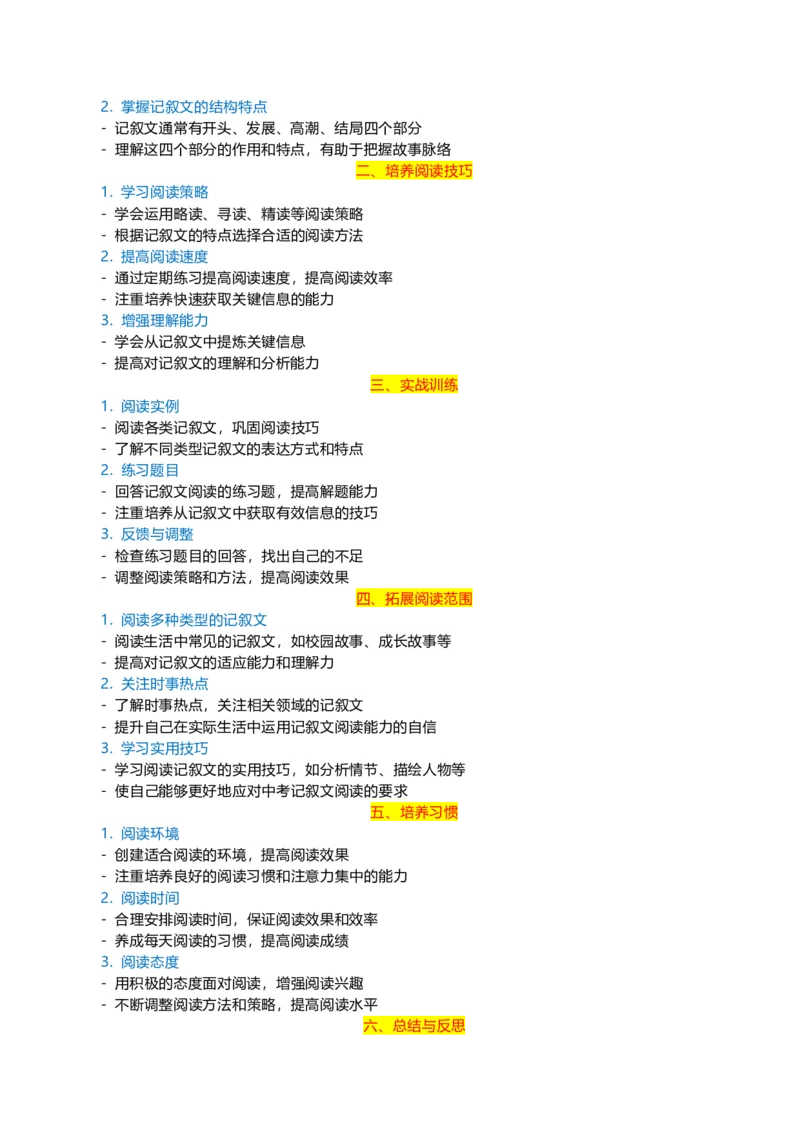 专题11记叙文阅读-2024年中考语文一轮复习知识点全覆盖+考查趋势+思维导图+复习要点+解题方法_中考复习资料_语数英物化_1语文中考复习_2024年中考资料_专项复习资料