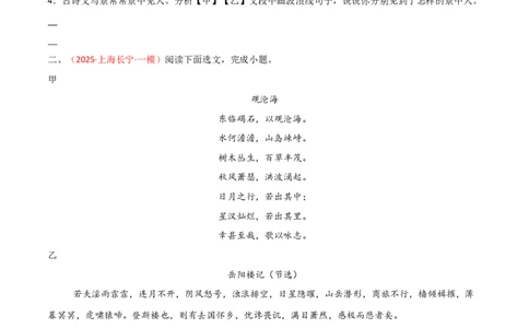 专题22：七上古诗词+文言文对比阅读精练（练习）原卷版_中考复习资料_语数英物化_1语文中考复习_2026年中考复习（更新中）_备战2026年中考语文一轮复习之古诗文专题（全国通用）