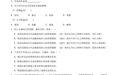 专题22：七上古诗词+文言文对比阅读精练（练习）原卷版_中考复习资料_语数英物化_1语文中考复习_2026年中考复习（更新中）_备战2026年中考语文一轮复习之古诗文专题（全国通用）