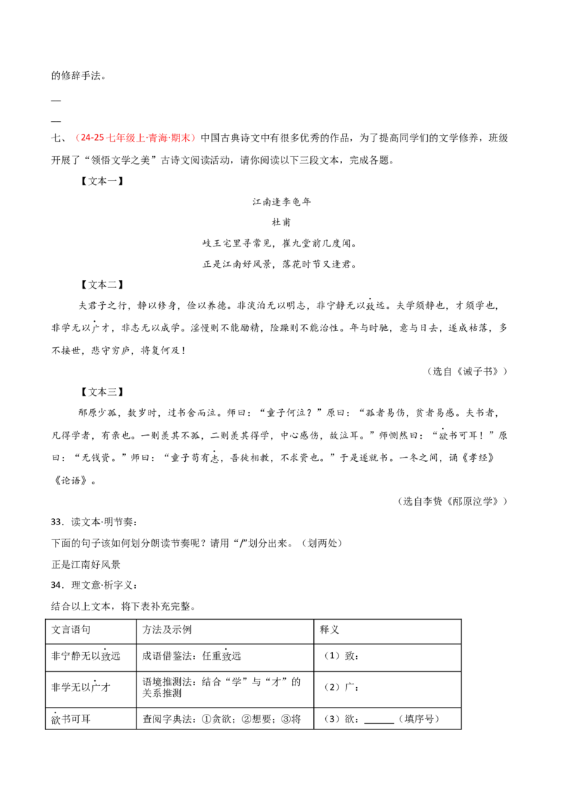 专题22：七上古诗词+文言文对比阅读精练（练习）原卷版_中考复习资料_语数英物化_1语文中考复习_2026年中考复习（更新中）_备战2026年中考语文一轮复习之古诗文专题（全国通用）