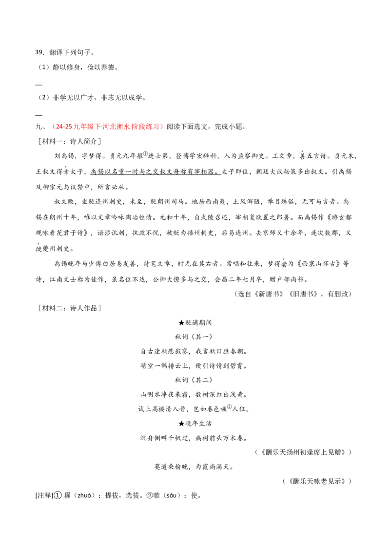 专题22：七上古诗词+文言文对比阅读精练（练习）原卷版_中考复习资料_语数英物化_1语文中考复习_2026年中考复习（更新中）_备战2026年中考语文一轮复习之古诗文专题（全国通用）