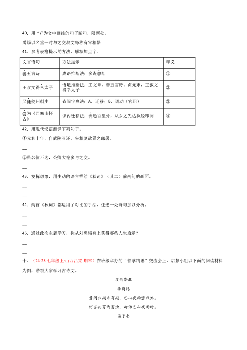 专题22：七上古诗词+文言文对比阅读精练（练习）原卷版_中考复习资料_语数英物化_1语文中考复习_2026年中考复习（更新中）_备战2026年中考语文一轮复习之古诗文专题（全国通用）