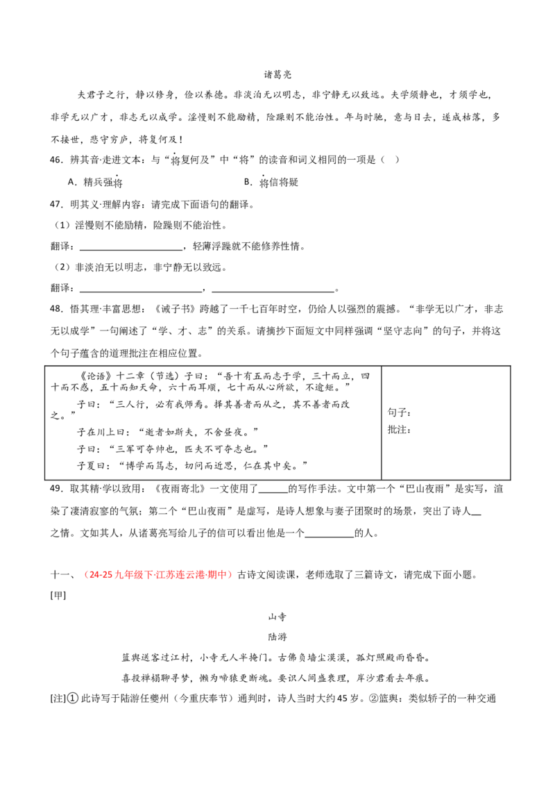 专题22：七上古诗词+文言文对比阅读精练（练习）原卷版_中考复习资料_语数英物化_1语文中考复习_2026年中考复习（更新中）_备战2026年中考语文一轮复习之古诗文专题（全国通用）