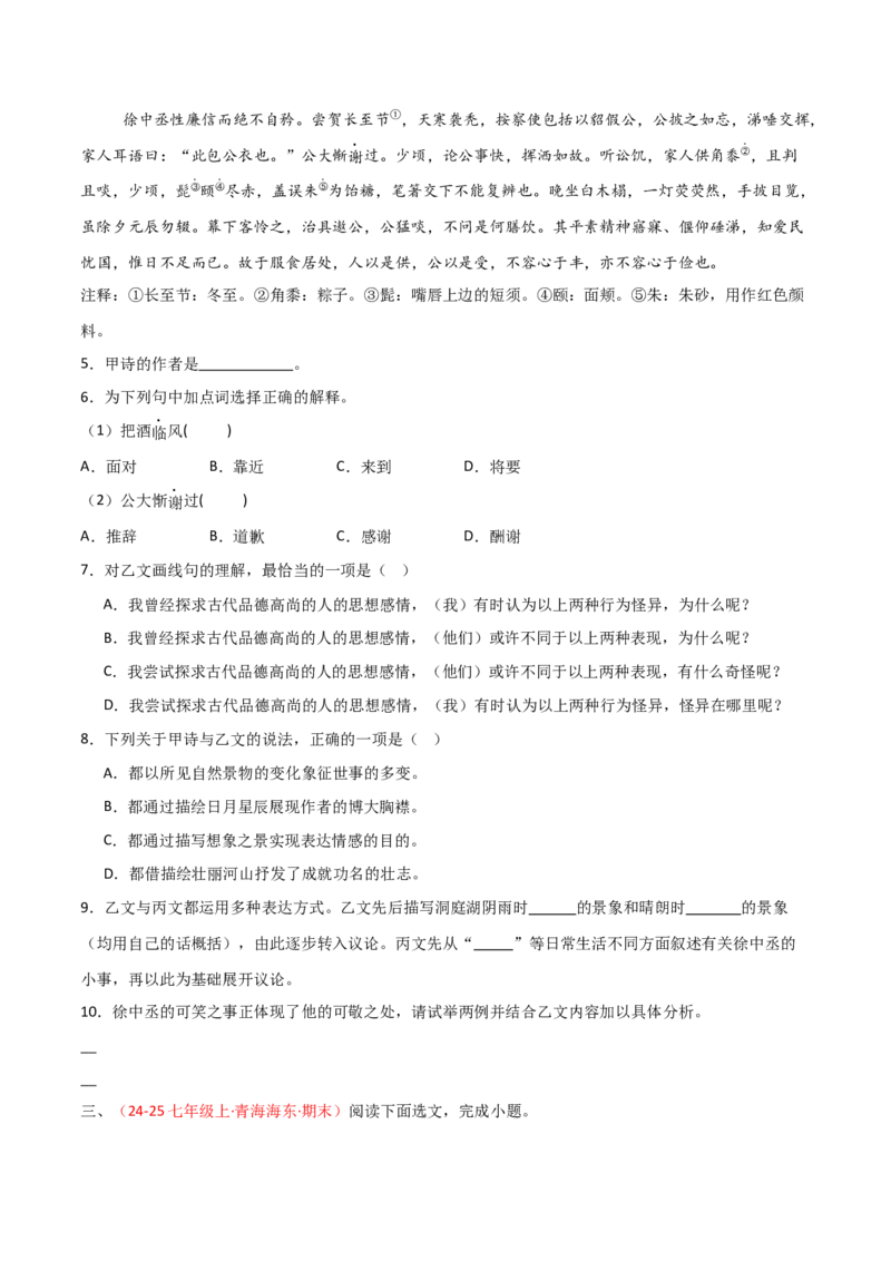 专题22：七上古诗词+文言文对比阅读精练（练习）原卷版_中考复习资料_语数英物化_1语文中考复习_2026年中考复习（更新中）_备战2026年中考语文一轮复习之古诗文专题（全国通用）