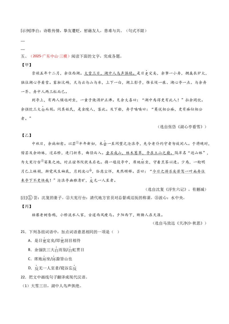 专题22：七上古诗词+文言文对比阅读精练（练习）原卷版_中考复习资料_语数英物化_1语文中考复习_2026年中考复习（更新中）_备战2026年中考语文一轮复习之古诗文专题（全国通用）