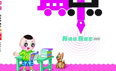 25春四下语文-典中点_2026春小学教辅大合集_6-26春《典中点》系列_26春《典中点》语文人教版（完整版）_25春最新1-6年级语文下册典中点+试卷_25春四下语文-典中点练习册+试卷+夹册