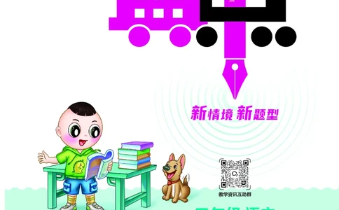 25春四下语文-典中点_2026春小学教辅大合集_6-26春《典中点》系列_26春《典中点》语文人教版（完整版）_25春最新1-6年级语文下册典中点+试卷_25春四下语文-典中点练习册+试卷+夹册