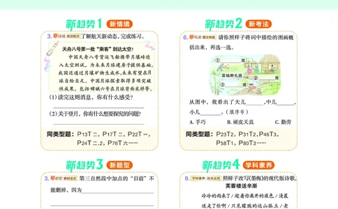 25春四下语文-典中点_2026春小学教辅大合集_6-26春《典中点》系列_26春《典中点》语文人教版（完整版）_25春最新1-6年级语文下册典中点+试卷_25春四下语文-典中点练习册+试卷+夹册