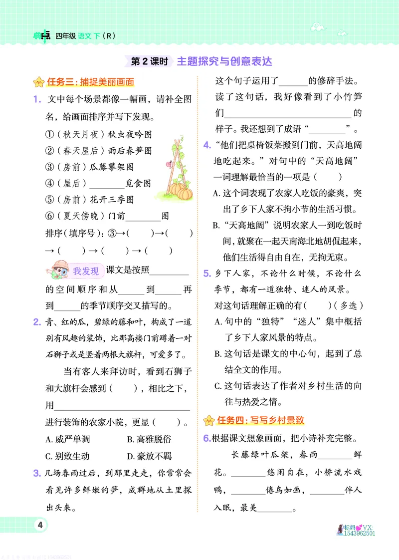 25春四下语文-典中点_2026春小学教辅大合集_6-26春《典中点》系列_26春《典中点》语文人教版（完整版）_25春最新1-6年级语文下册典中点+试卷_25春四下语文-典中点练习册+试卷+夹册