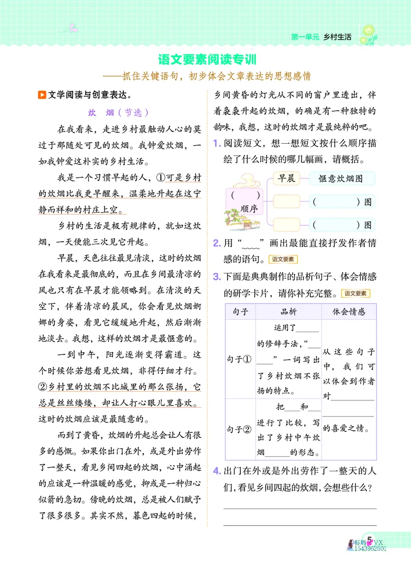 25春四下语文-典中点_2026春小学教辅大合集_6-26春《典中点》系列_26春《典中点》语文人教版（完整版）_25春最新1-6年级语文下册典中点+试卷_25春四下语文-典中点练习册+试卷+夹册
