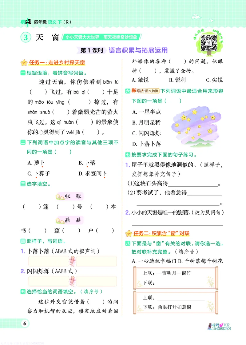 25春四下语文-典中点_2026春小学教辅大合集_6-26春《典中点》系列_26春《典中点》语文人教版（完整版）_25春最新1-6年级语文下册典中点+试卷_25春四下语文-典中点练习册+试卷+夹册
