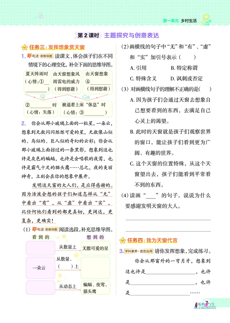 25春四下语文-典中点_2026春小学教辅大合集_6-26春《典中点》系列_26春《典中点》语文人教版（完整版）_25春最新1-6年级语文下册典中点+试卷_25春四下语文-典中点练习册+试卷+夹册