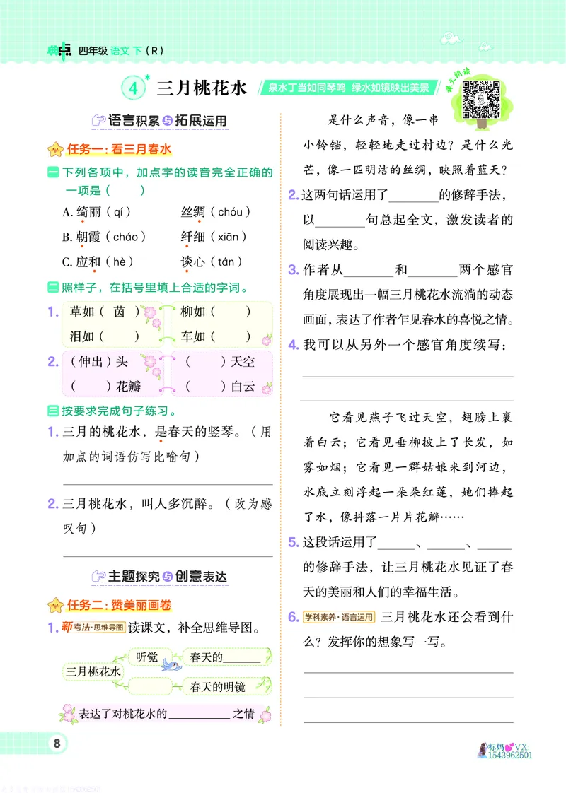 25春四下语文-典中点_2026春小学教辅大合集_6-26春《典中点》系列_26春《典中点》语文人教版（完整版）_25春最新1-6年级语文下册典中点+试卷_25春四下语文-典中点练习册+试卷+夹册