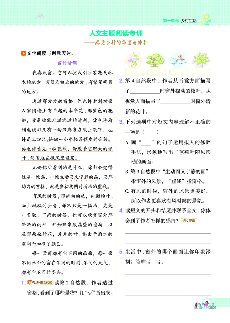 25春四下语文-典中点_2026春小学教辅大合集_6-26春《典中点》系列_26春《典中点》语文人教版（完整版）_25春最新1-6年级语文下册典中点+试卷_25春四下语文-典中点练习册+试卷+夹册