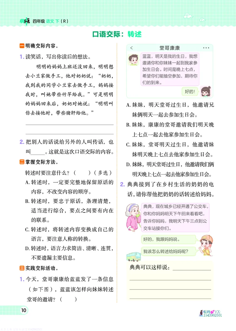 25春四下语文-典中点_2026春小学教辅大合集_6-26春《典中点》系列_26春《典中点》语文人教版（完整版）_25春最新1-6年级语文下册典中点+试卷_25春四下语文-典中点练习册+试卷+夹册