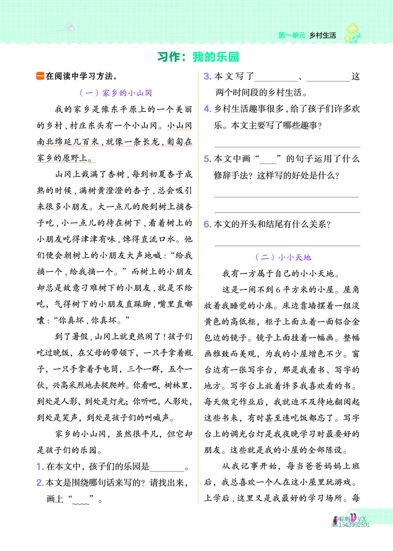 25春四下语文-典中点_2026春小学教辅大合集_6-26春《典中点》系列_26春《典中点》语文人教版（完整版）_25春最新1-6年级语文下册典中点+试卷_25春四下语文-典中点练习册+试卷+夹册