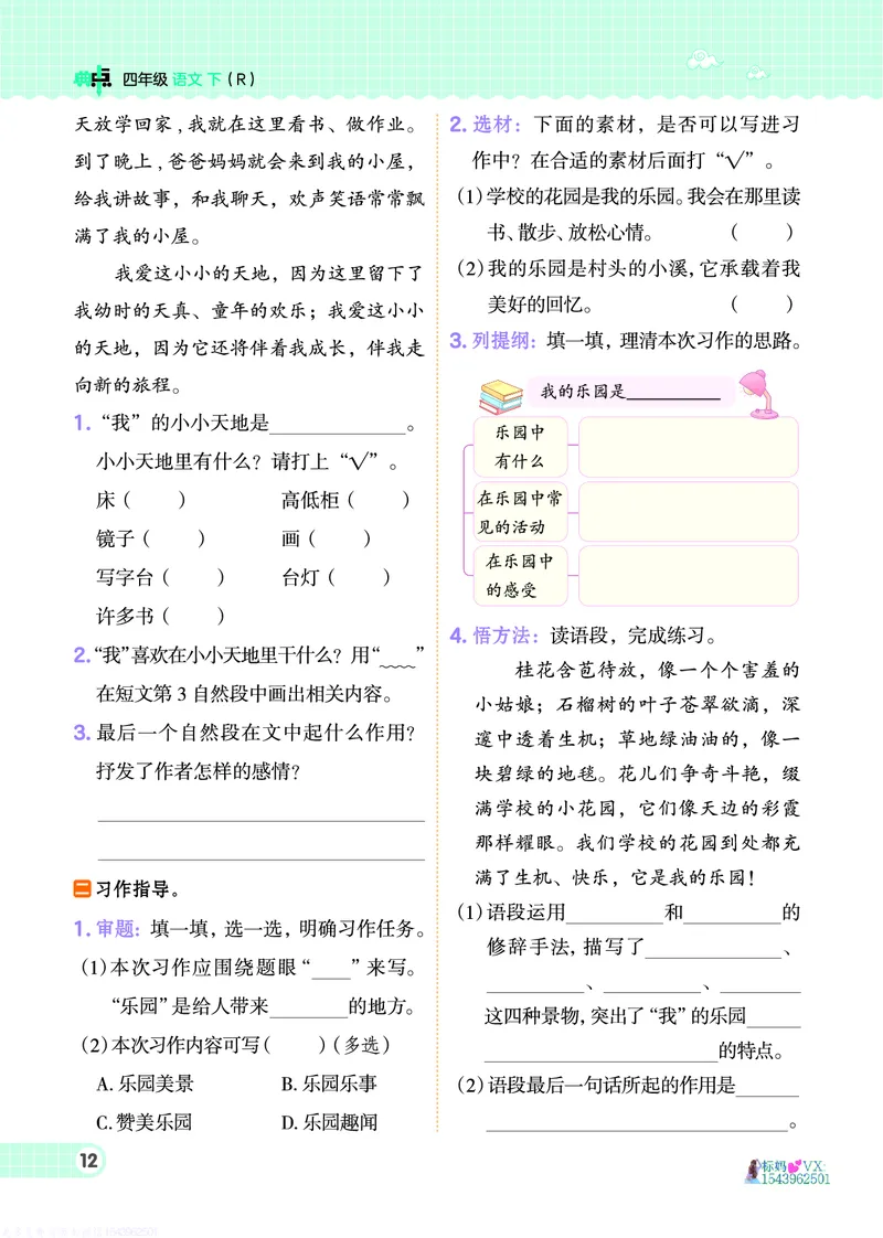 25春四下语文-典中点_2026春小学教辅大合集_6-26春《典中点》系列_26春《典中点》语文人教版（完整版）_25春最新1-6年级语文下册典中点+试卷_25春四下语文-典中点练习册+试卷+夹册