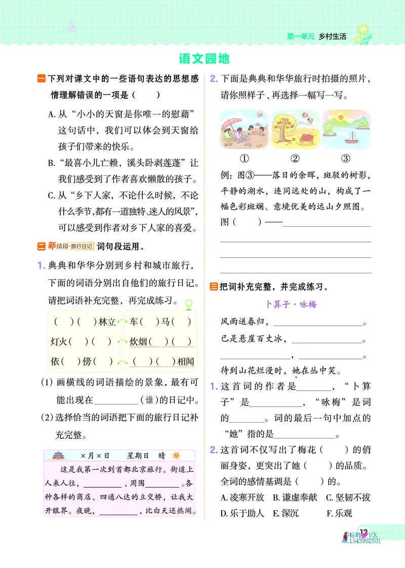 25春四下语文-典中点_2026春小学教辅大合集_6-26春《典中点》系列_26春《典中点》语文人教版（完整版）_25春最新1-6年级语文下册典中点+试卷_25春四下语文-典中点练习册+试卷+夹册