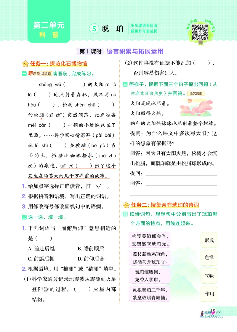 25春四下语文-典中点_2026春小学教辅大合集_6-26春《典中点》系列_26春《典中点》语文人教版（完整版）_25春最新1-6年级语文下册典中点+试卷_25春四下语文-典中点练习册+试卷+夹册