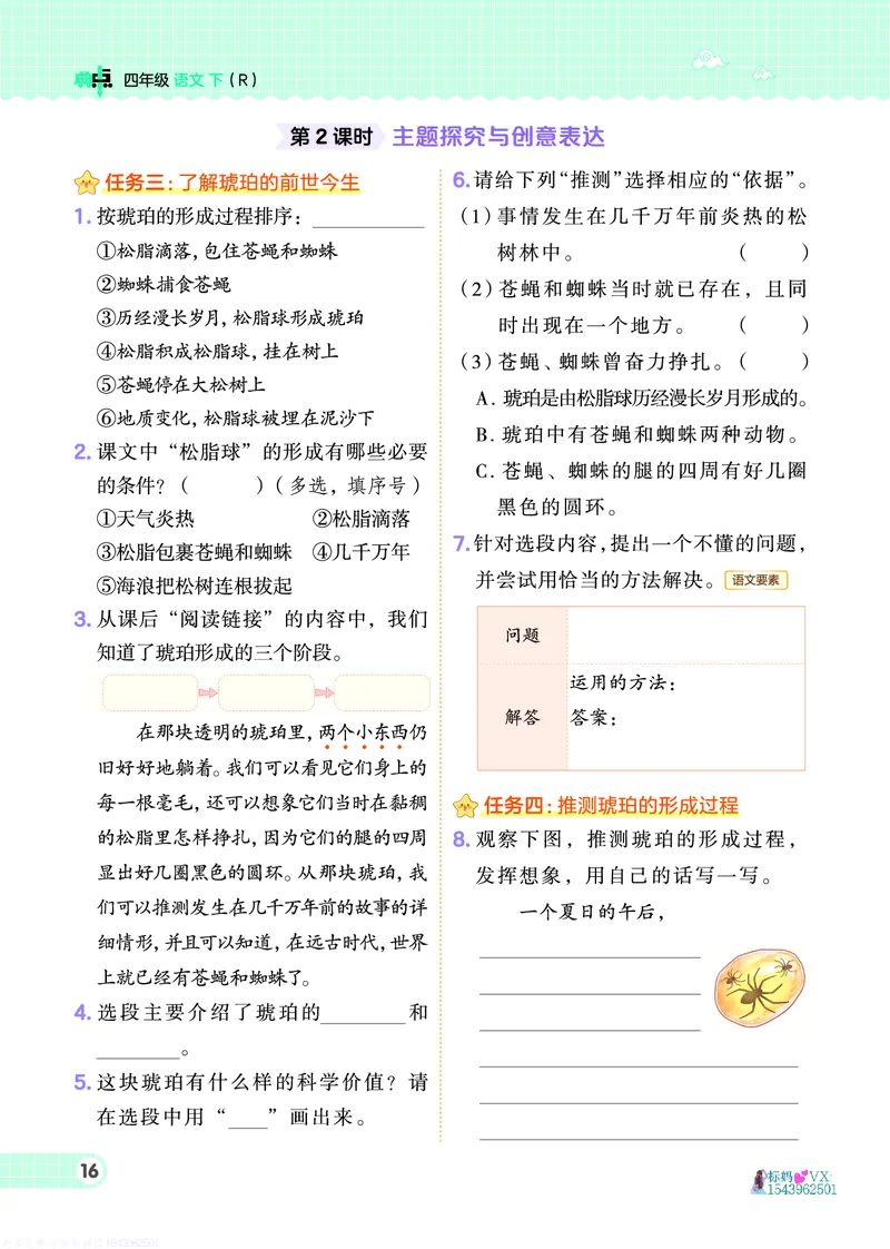 25春四下语文-典中点_2026春小学教辅大合集_6-26春《典中点》系列_26春《典中点》语文人教版（完整版）_25春最新1-6年级语文下册典中点+试卷_25春四下语文-典中点练习册+试卷+夹册