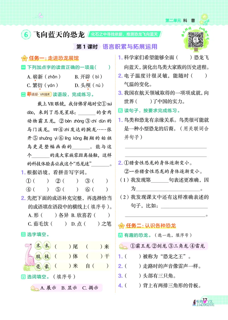 25春四下语文-典中点_2026春小学教辅大合集_6-26春《典中点》系列_26春《典中点》语文人教版（完整版）_25春最新1-6年级语文下册典中点+试卷_25春四下语文-典中点练习册+试卷+夹册