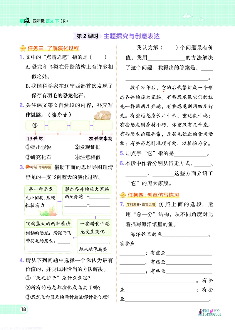 25春四下语文-典中点_2026春小学教辅大合集_6-26春《典中点》系列_26春《典中点》语文人教版（完整版）_25春最新1-6年级语文下册典中点+试卷_25春四下语文-典中点练习册+试卷+夹册