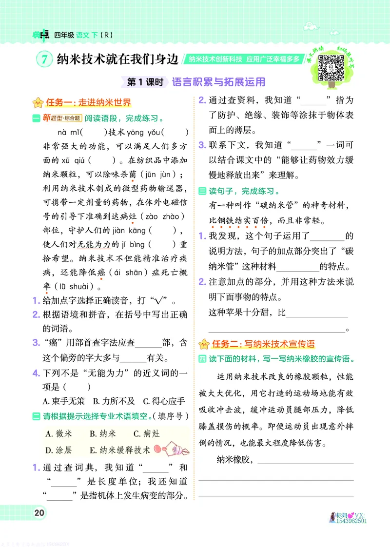 25春四下语文-典中点_2026春小学教辅大合集_6-26春《典中点》系列_26春《典中点》语文人教版（完整版）_25春最新1-6年级语文下册典中点+试卷_25春四下语文-典中点练习册+试卷+夹册