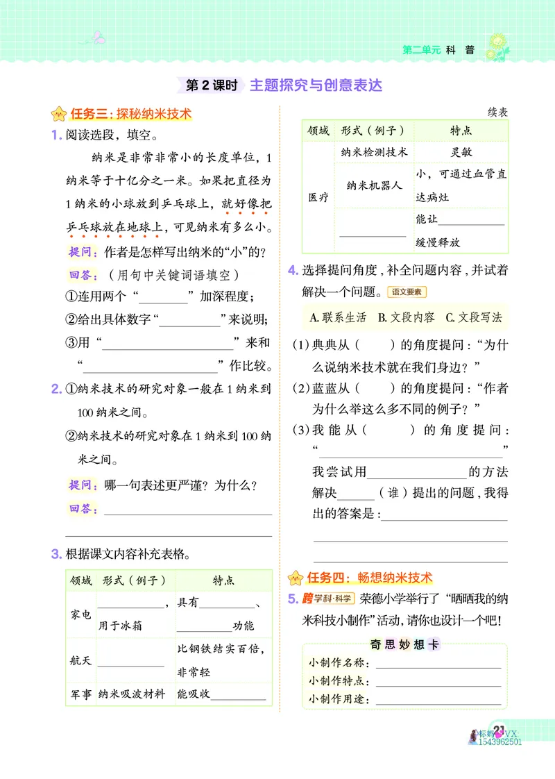 25春四下语文-典中点_2026春小学教辅大合集_6-26春《典中点》系列_26春《典中点》语文人教版（完整版）_25春最新1-6年级语文下册典中点+试卷_25春四下语文-典中点练习册+试卷+夹册
