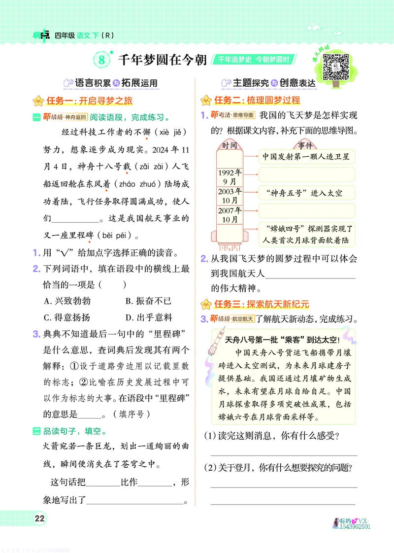 25春四下语文-典中点_2026春小学教辅大合集_6-26春《典中点》系列_26春《典中点》语文人教版（完整版）_25春最新1-6年级语文下册典中点+试卷_25春四下语文-典中点练习册+试卷+夹册