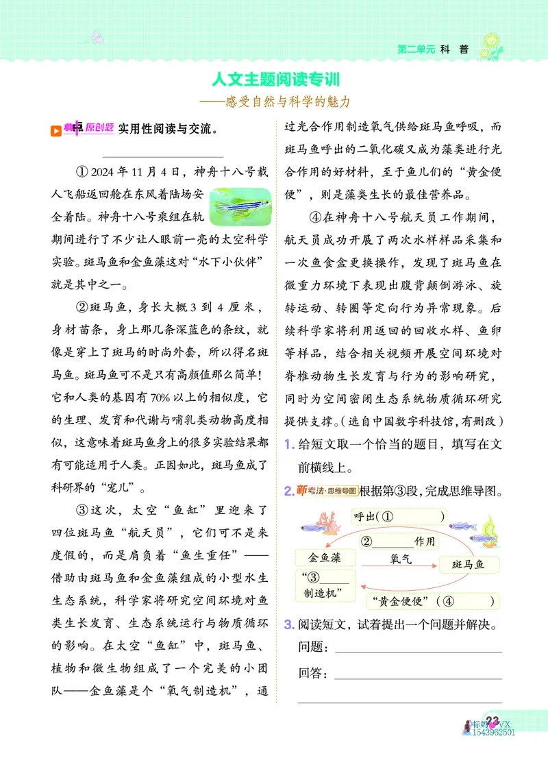 25春四下语文-典中点_2026春小学教辅大合集_6-26春《典中点》系列_26春《典中点》语文人教版（完整版）_25春最新1-6年级语文下册典中点+试卷_25春四下语文-典中点练习册+试卷+夹册