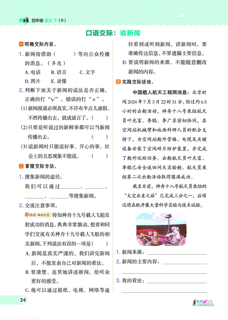 25春四下语文-典中点_2026春小学教辅大合集_6-26春《典中点》系列_26春《典中点》语文人教版（完整版）_25春最新1-6年级语文下册典中点+试卷_25春四下语文-典中点练习册+试卷+夹册
