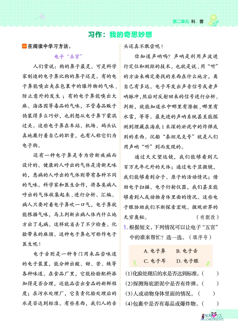 25春四下语文-典中点_2026春小学教辅大合集_6-26春《典中点》系列_26春《典中点》语文人教版（完整版）_25春最新1-6年级语文下册典中点+试卷_25春四下语文-典中点练习册+试卷+夹册