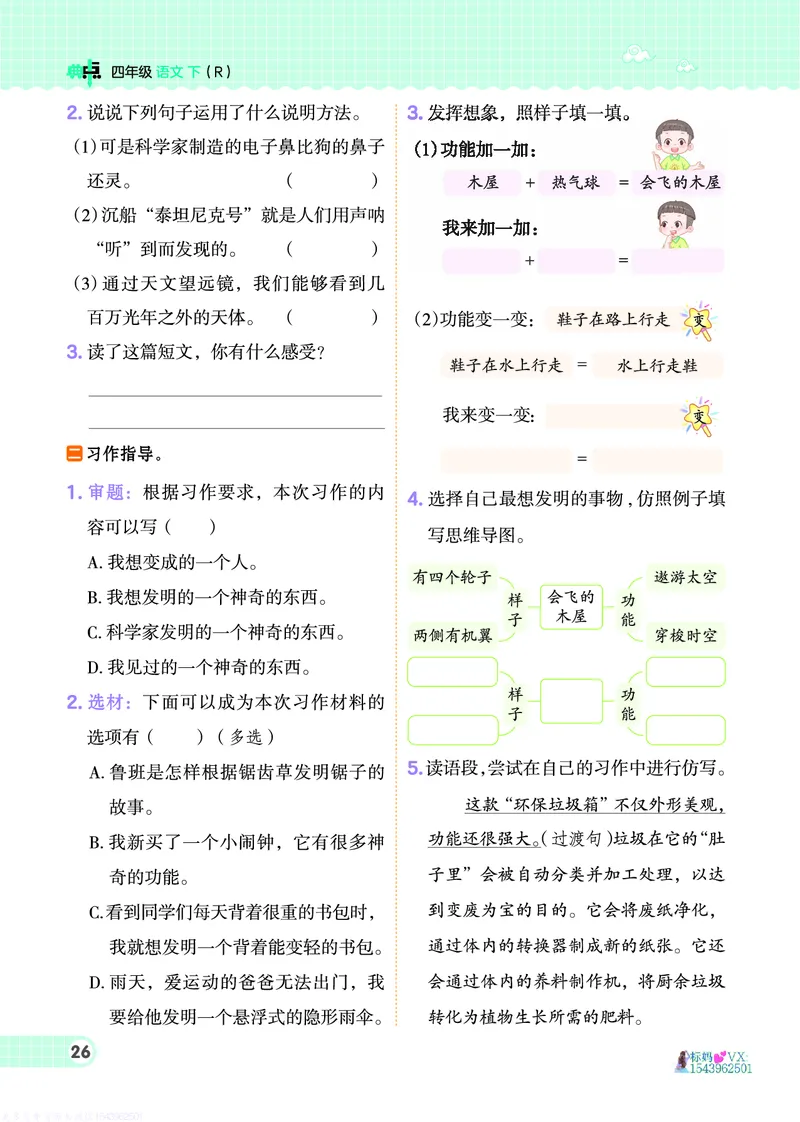 25春四下语文-典中点_2026春小学教辅大合集_6-26春《典中点》系列_26春《典中点》语文人教版（完整版）_25春最新1-6年级语文下册典中点+试卷_25春四下语文-典中点练习册+试卷+夹册