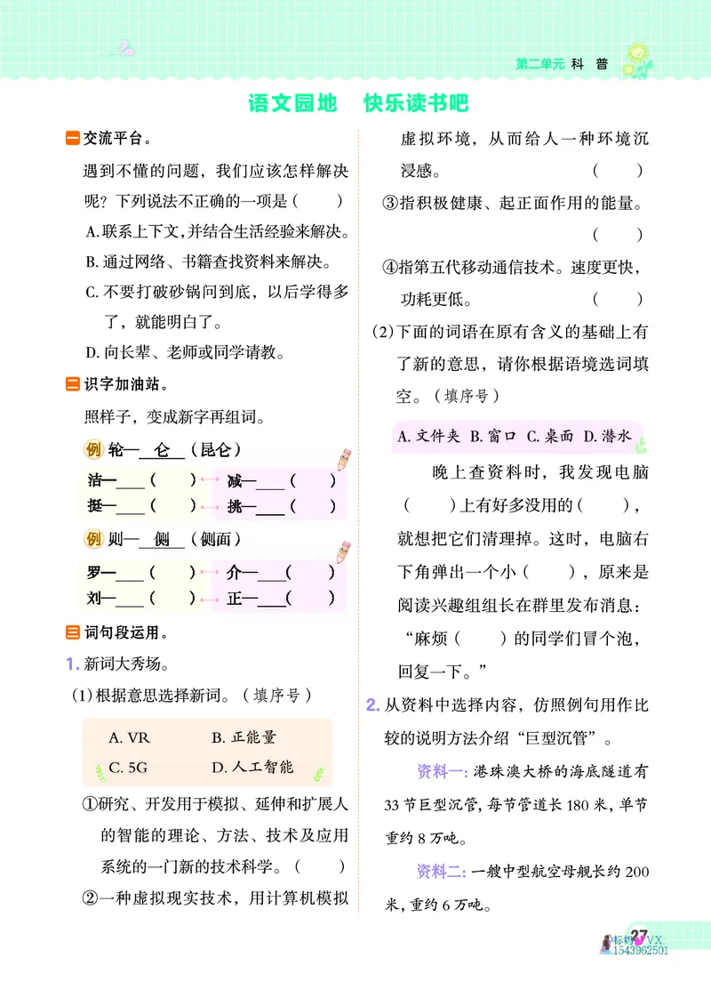 25春四下语文-典中点_2026春小学教辅大合集_6-26春《典中点》系列_26春《典中点》语文人教版（完整版）_25春最新1-6年级语文下册典中点+试卷_25春四下语文-典中点练习册+试卷+夹册