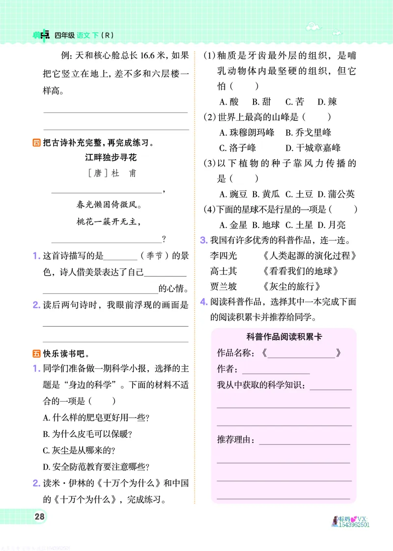 25春四下语文-典中点_2026春小学教辅大合集_6-26春《典中点》系列_26春《典中点》语文人教版（完整版）_25春最新1-6年级语文下册典中点+试卷_25春四下语文-典中点练习册+试卷+夹册