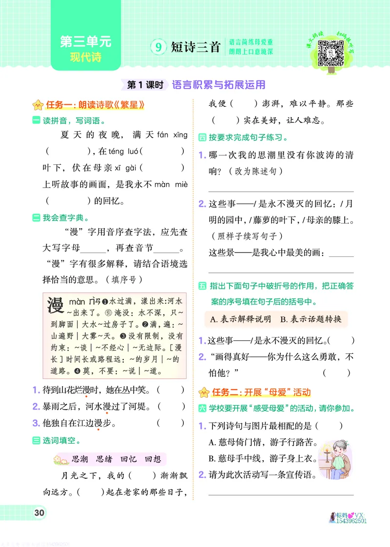 25春四下语文-典中点_2026春小学教辅大合集_6-26春《典中点》系列_26春《典中点》语文人教版（完整版）_25春最新1-6年级语文下册典中点+试卷_25春四下语文-典中点练习册+试卷+夹册