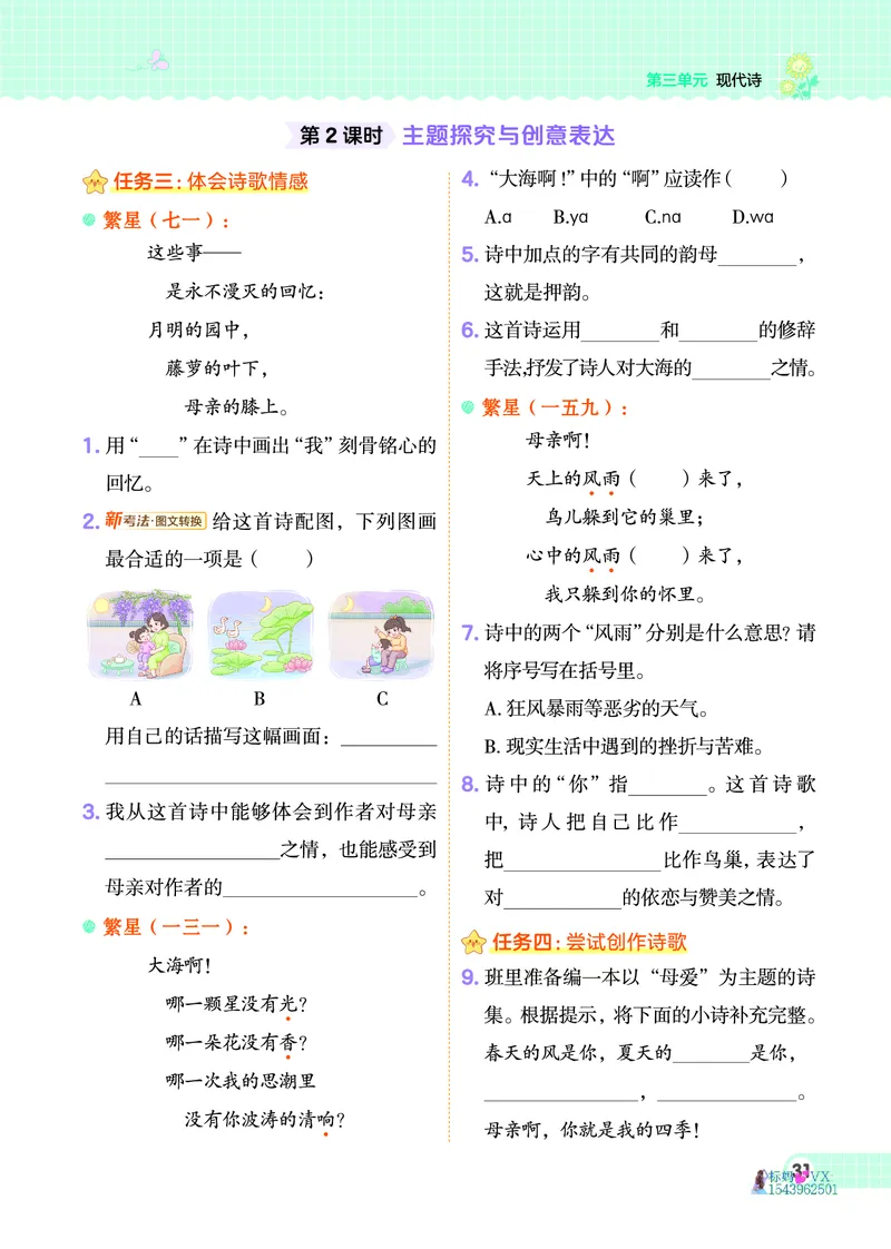 25春四下语文-典中点_2026春小学教辅大合集_6-26春《典中点》系列_26春《典中点》语文人教版（完整版）_25春最新1-6年级语文下册典中点+试卷_25春四下语文-典中点练习册+试卷+夹册