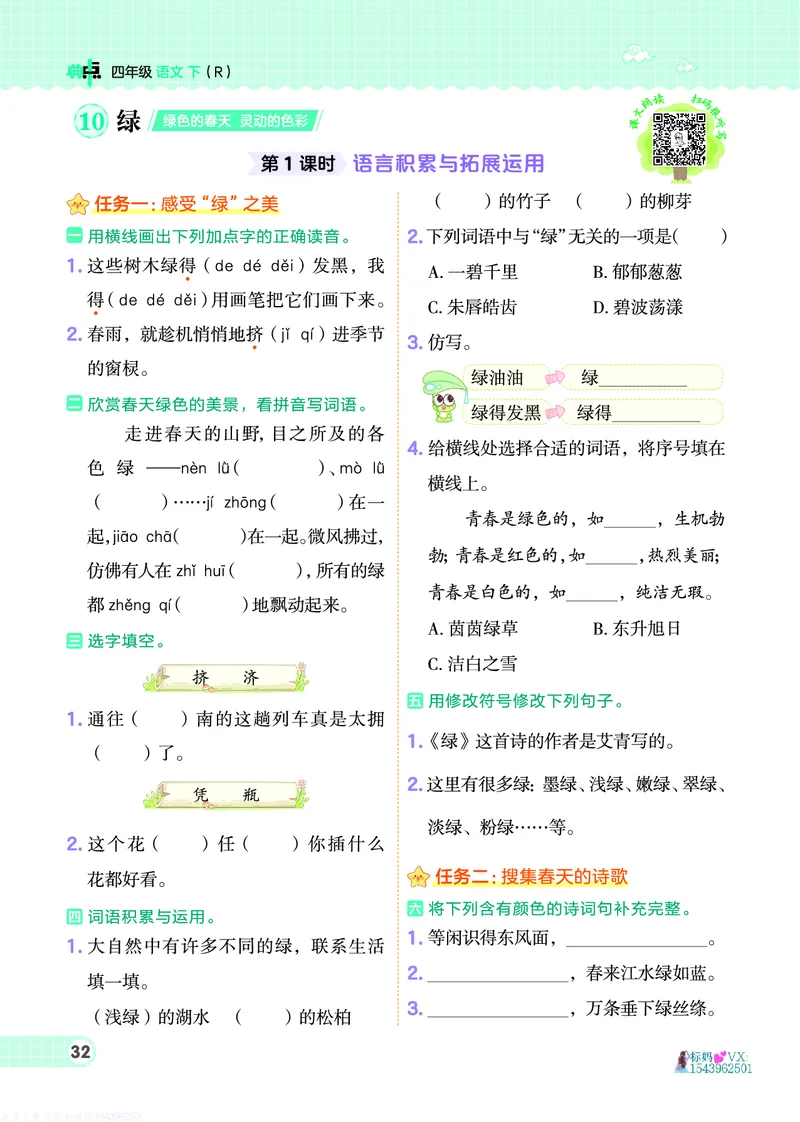 25春四下语文-典中点_2026春小学教辅大合集_6-26春《典中点》系列_26春《典中点》语文人教版（完整版）_25春最新1-6年级语文下册典中点+试卷_25春四下语文-典中点练习册+试卷+夹册