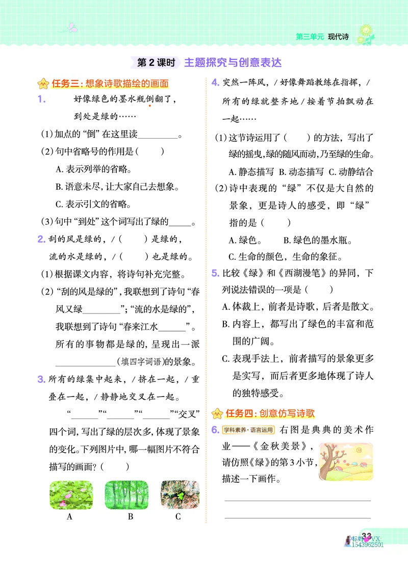 25春四下语文-典中点_2026春小学教辅大合集_6-26春《典中点》系列_26春《典中点》语文人教版（完整版）_25春最新1-6年级语文下册典中点+试卷_25春四下语文-典中点练习册+试卷+夹册