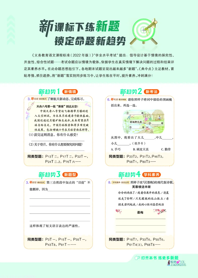 25春四下语文-典中点_2026春小学教辅大合集_6-26春《典中点》系列_26春《典中点》语文人教版（完整版）_25春最新1-6年级语文下册典中点+试卷_25春四下语文-典中点练习册+试卷+夹册